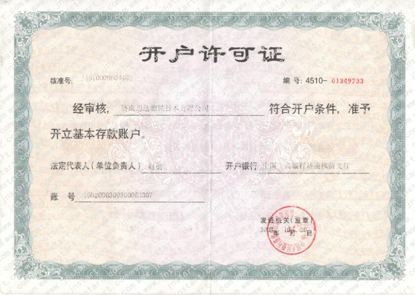 PA集团开户许可证